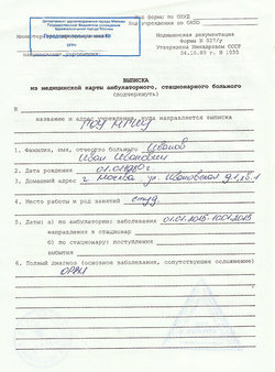 сколько стоит медицинская справка